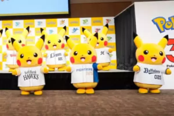 NPB12球団とポケモンがタッグ！　パ・リーグ6球団も特別演出試合やグッズを販売