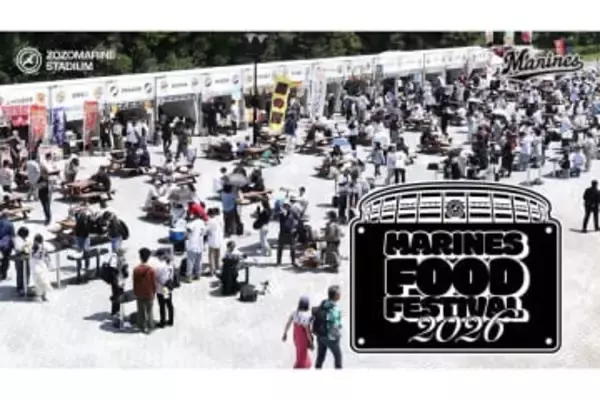 ロッテが「MARINES FOOD FESTIVAL 2026」を開催　球団史上最大級…4つのテーマで展開