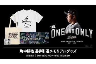 ロッテ・角中勝也の引退メモリアルグッズを発表　全86商品の多彩な展開…14日から受注販売