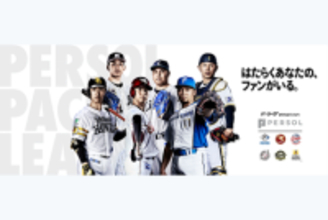 パ・リーグ、2026年も「パーソル」と契約締結　4期連続の継続…CS冠協賛も決定