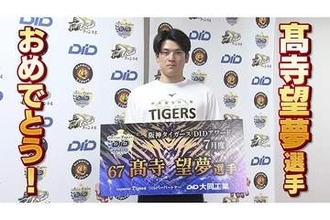 阪神・高寺望夢、プロ初の劇的打は「自分が決める気持ちだった」　7月度DIDアワード受賞