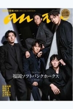 「anan」、5月発売号の表紙に鷹ナインが登場　柳町らイケメン5人…スーツで凛とした表情