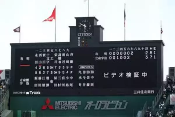 甲子園史上初、ビデオ検証が実施　有明ベンチが盗塁アウトを巡り要求→判定変わらず、場内騒然