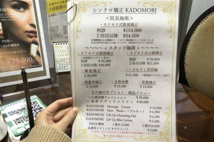 芸能人が多数通う シンクロ矯正kadomori の整顔矯正を受けた結果 年1月5日 エキサイトニュース