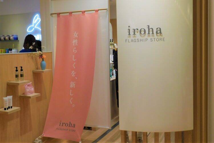 大丸梅田店 Iroha Store 心とカラダを満たしてくれる新たな試み 19年12月29日 エキサイトニュース