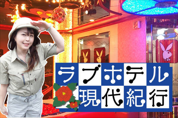 日向琴子のラブホテル現代紀行 沖縄 Hotel Yukuru De Coco 19年12月26日 エキサイトニュース