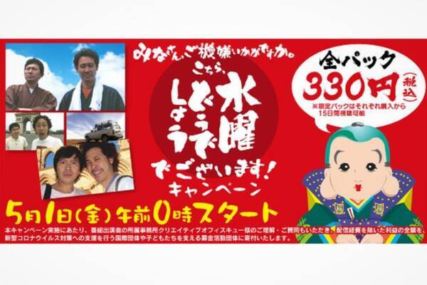 水曜どうでしょう チャリティ実施 シリーズ各300円にファン衝撃 年4月29日 エキサイトニュース