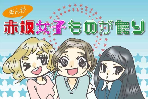 赤坂女子ものがたり 第5話 オンライン飲み会 年5月17日 エキサイトニュース