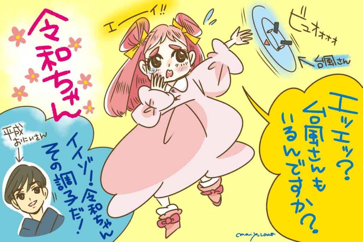 急な気候変化で 令和ちゃん トレンド入り 擬人化祭りがとまらない 年9月2日 エキサイトニュース 2 2