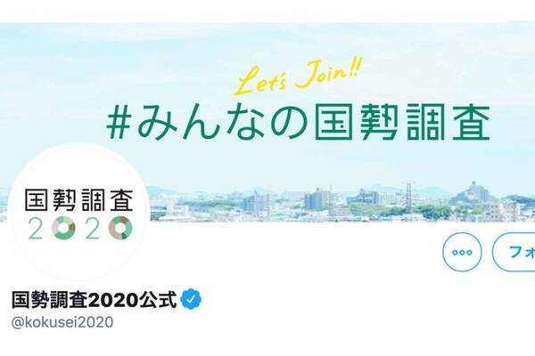 総務省 国勢調査員のニセモノに注意喚起 早くも支給品の転売も 年9月16日 エキサイトニュース