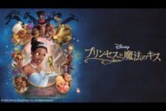 『プリンセスと魔法のキス』手描きアニメーションの“制作時間”に驚きの声　「ヒェ…」
