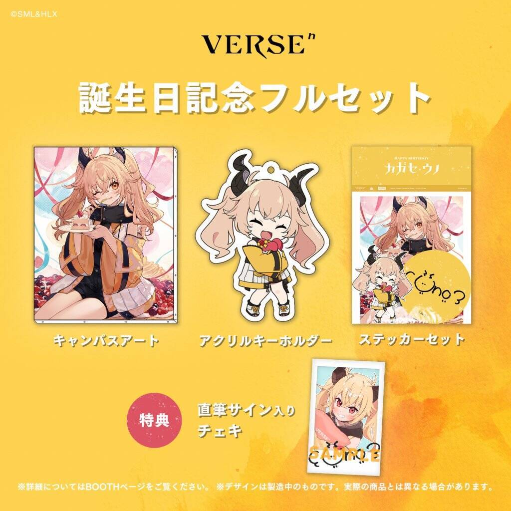 ソニー発のVTuberプロジェクト「VERSEⁿ」所属タレントのカガセ・ウノが誕生日配信＆記念グッズ受注販売を発表