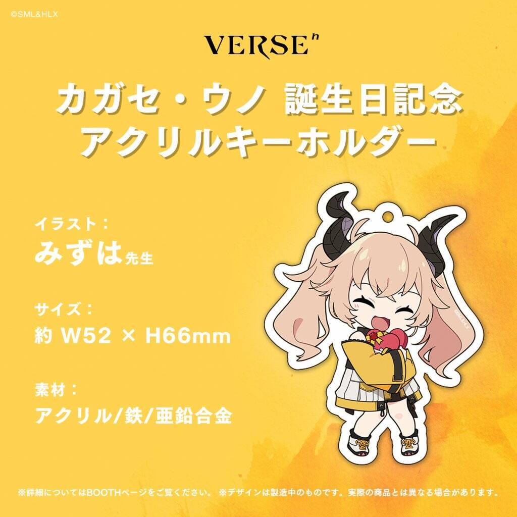 ソニー発のVTuberプロジェクト「VERSEⁿ」所属タレントのカガセ・ウノが誕生日配信＆記念グッズ受注販売を発表