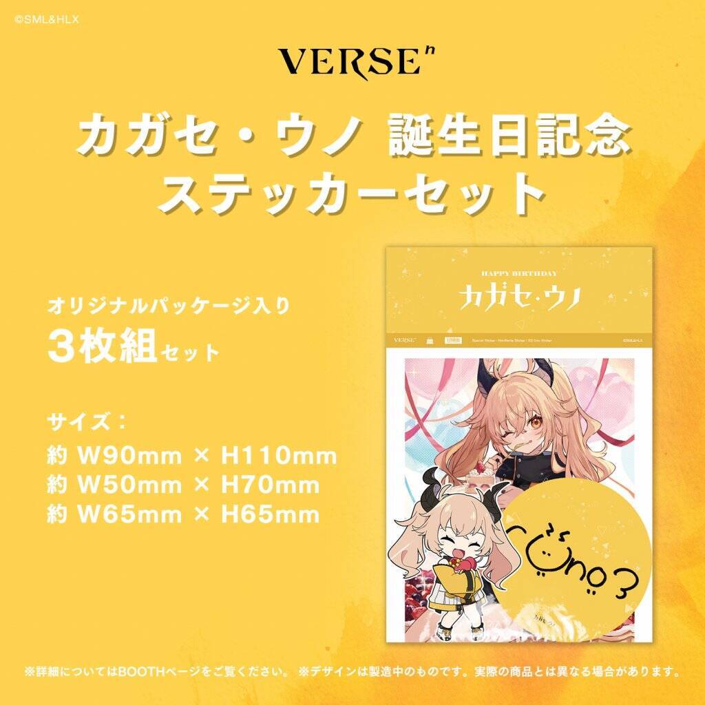 ソニー発のVTuberプロジェクト「VERSEⁿ」所属タレントのカガセ・ウノが誕生日配信＆記念グッズ受注販売を発表