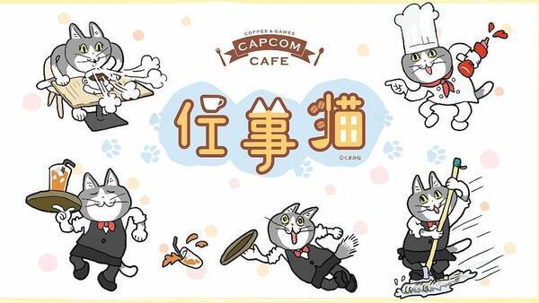 ヨシ カプコンカフェのイオンレイクタウン店 池袋店で 仕事猫 コラボが決定 22年6月16日 エキサイトニュース