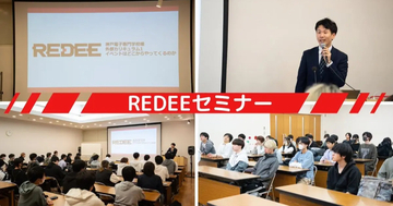 REDEE株式会社がeスポーツイベントに関するセミナーを専門学校向けに実施