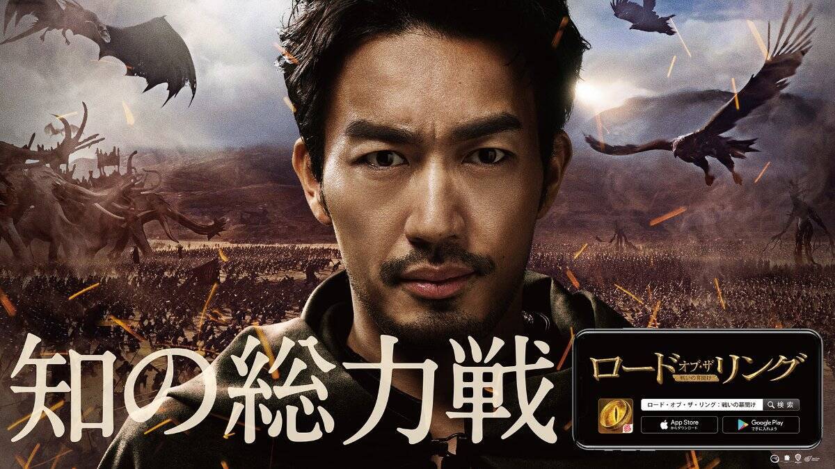 大谷亮平がCM出演！スマホ向けストラテジーRPG「ロード・オブ・ザ・リング：戦いの幕開け」事前登録キャンペーンも開催中！