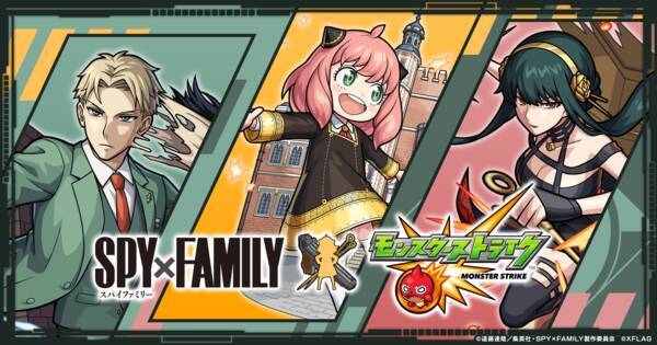 モンスト Tvアニメ Spy Family 初コラボイベントが5月27日より開催 コラボ記念twitterキャンペーンも実施中 22年5月27日 エキサイトニュース