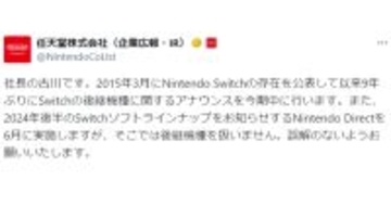 任天堂、Nintendo Switch後継機種を2025年3月までにアナウンスへ、Nintendo Directも6月に開催