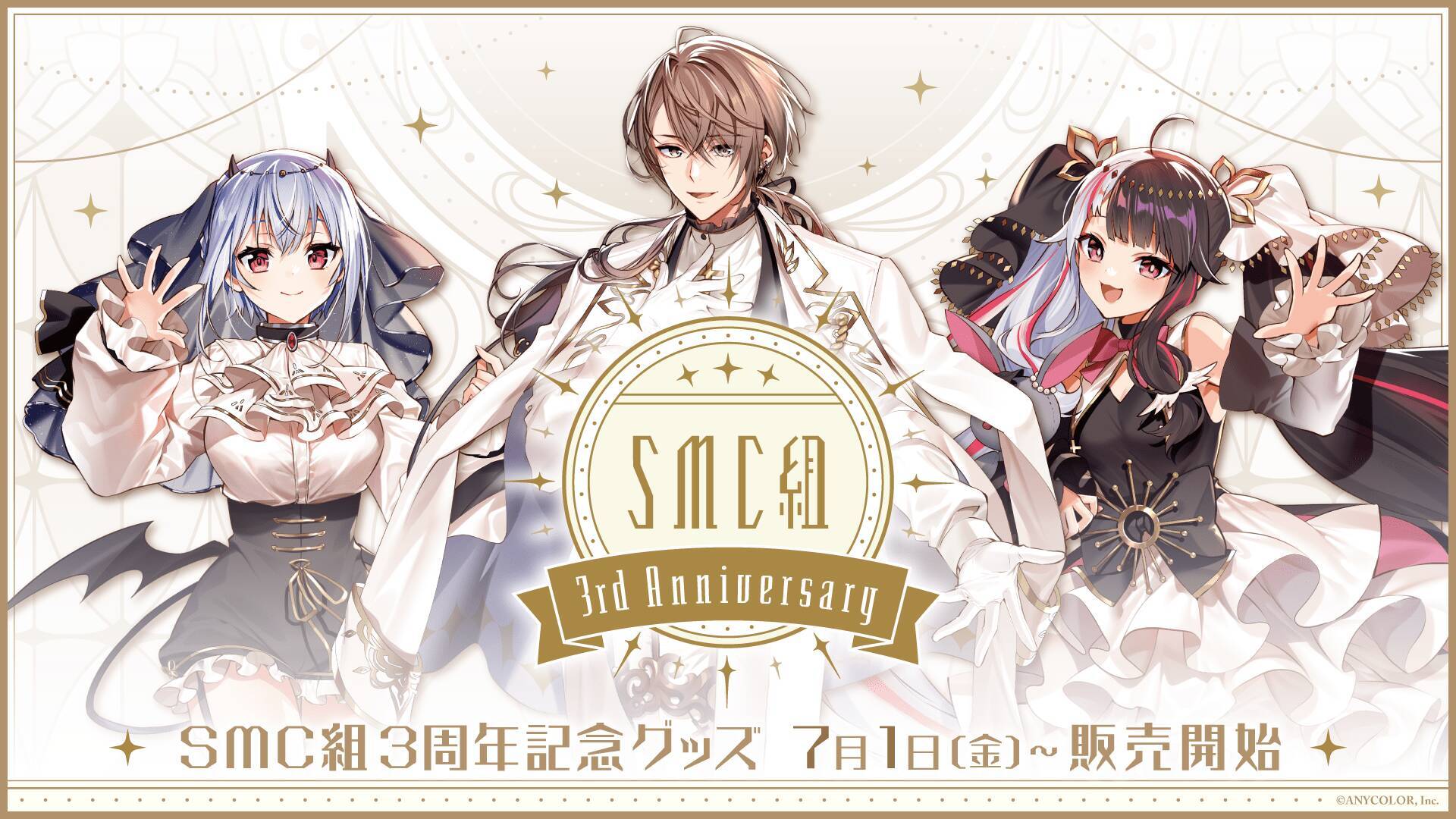 「にじさんじ」より、葉加瀬冬雪、夜見れな、加賀美ハヤトによるユニット「SMC組」の3周年記念グッズが販売！