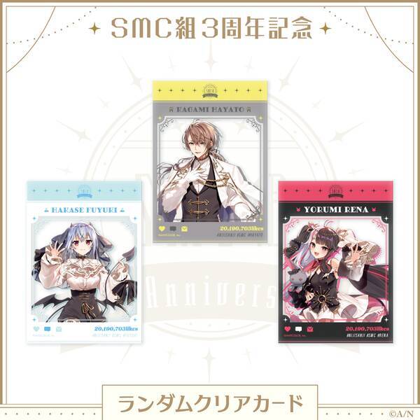 にじさんじ より 葉加瀬冬雪 夜見れな 加賀美ハヤトによるユニット Smc組 の3周年記念グッズが販売 22年6月27日 エキサイトニュース