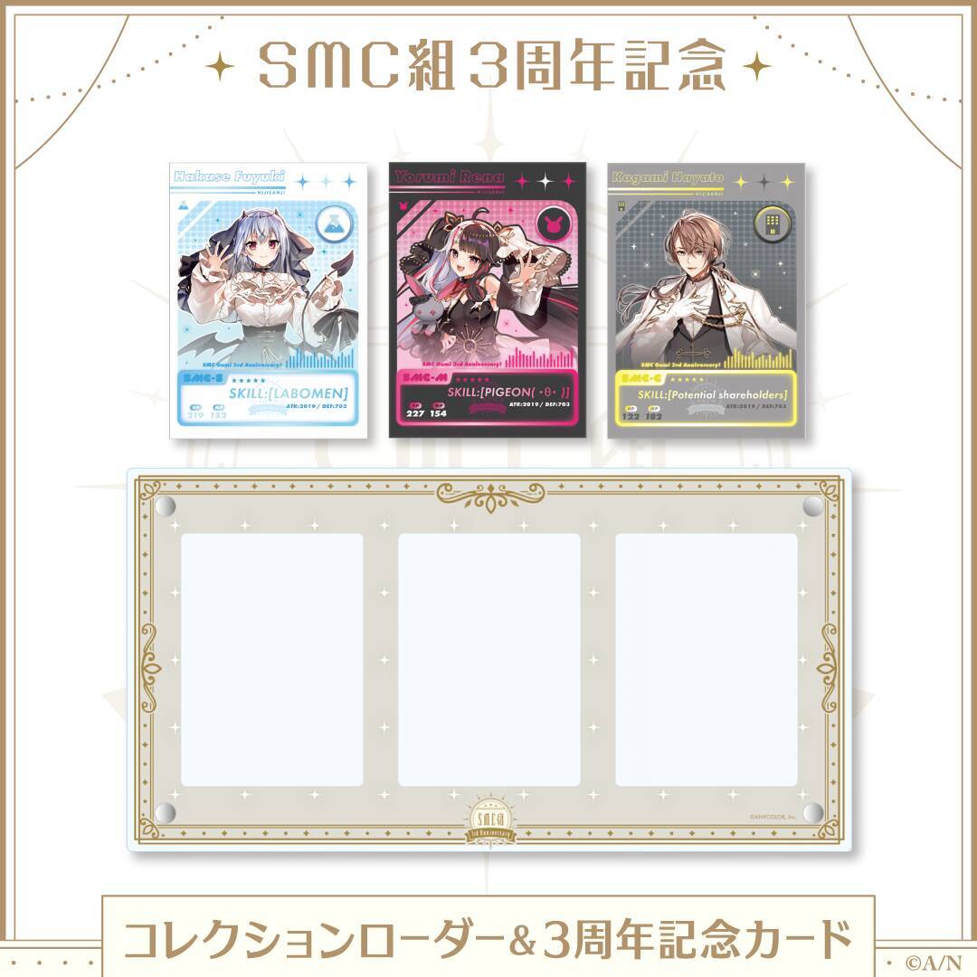 「にじさんじ」より、葉加瀬冬雪、夜見れな、加賀美ハヤトによるユニット「SMC組」の3周年記念グッズが販売！