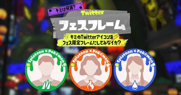 Splatoon3 Pokemonコラボフェスが今週末開催 くさ ほのお みずから選ぼう 22年11月7日 エキサイトニュース