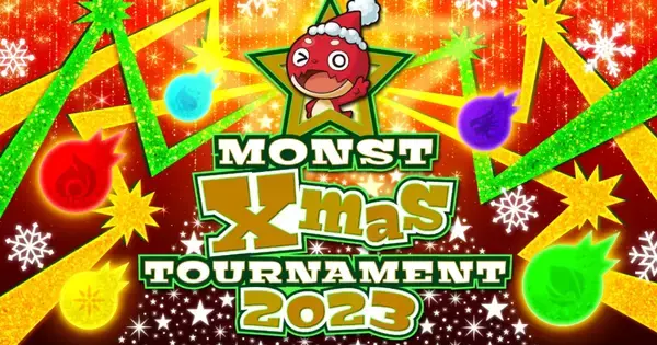 「賞金総額250万円！12月23日にモンスト個人戦大会「MONST Xmas TOURNAMENT 2023」が開催」の画像