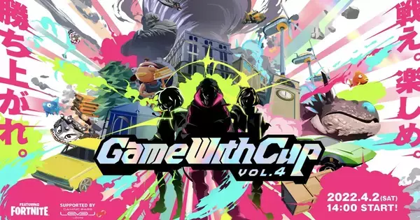 HIKAKIN参戦！「GameWithCup featuring Fortnite vol.4 Supported By LEVEL ∞」開催！