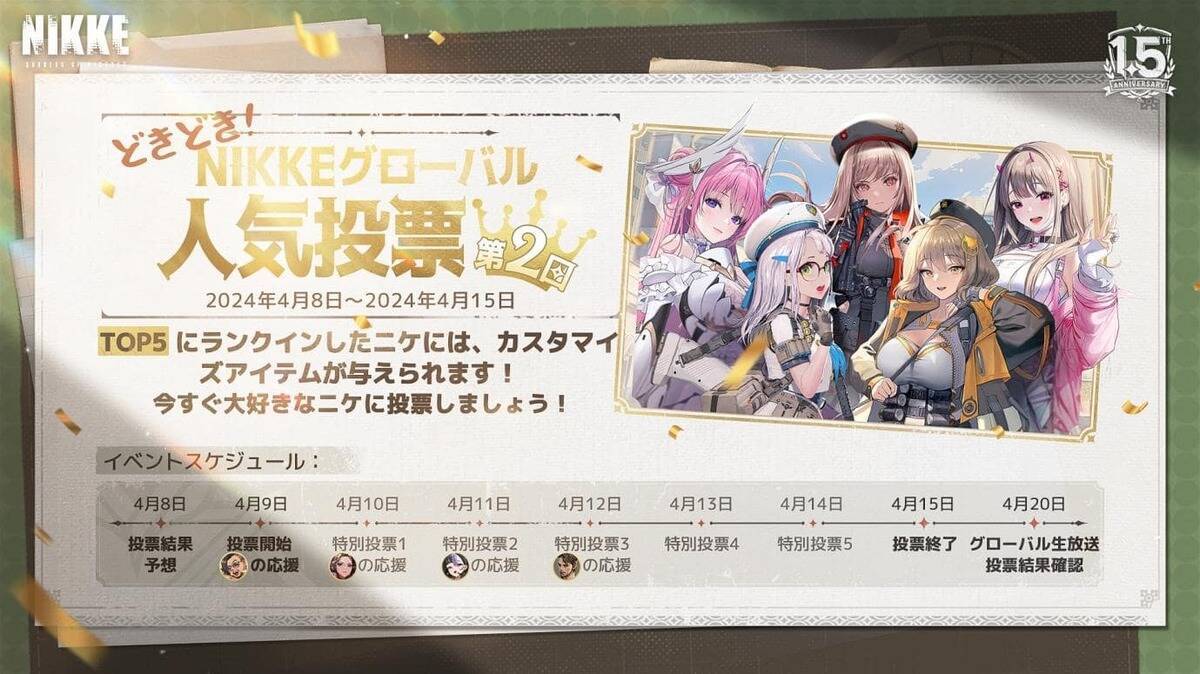 正式リリース1.5周年を記念して「勝利の女神：NIKKE」グローバル 