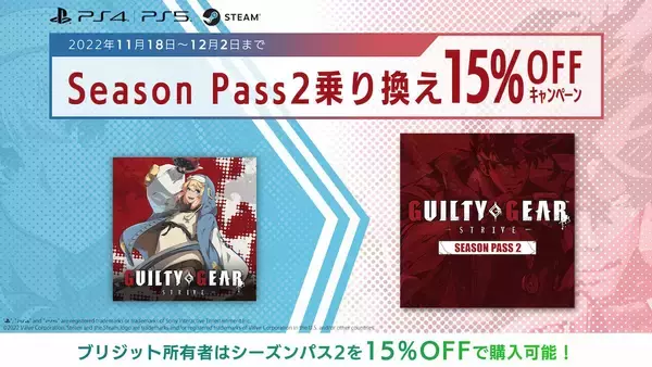 ブリジット単体購入の人はシーズンパス2がお買い得に！「GUILTY GEAR」シリーズ「BLACK FRIDAYセール」開催！