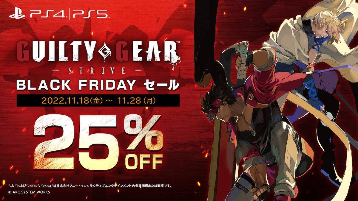 ブリジット単体購入の人はシーズンパス2がお買い得に！「GUILTY GEAR」シリーズ「BLACK FRIDAYセール」開催！