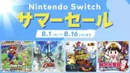 8月1日からダウンロード版が安い！「Nintendo Switch サマーセール」開催決定！