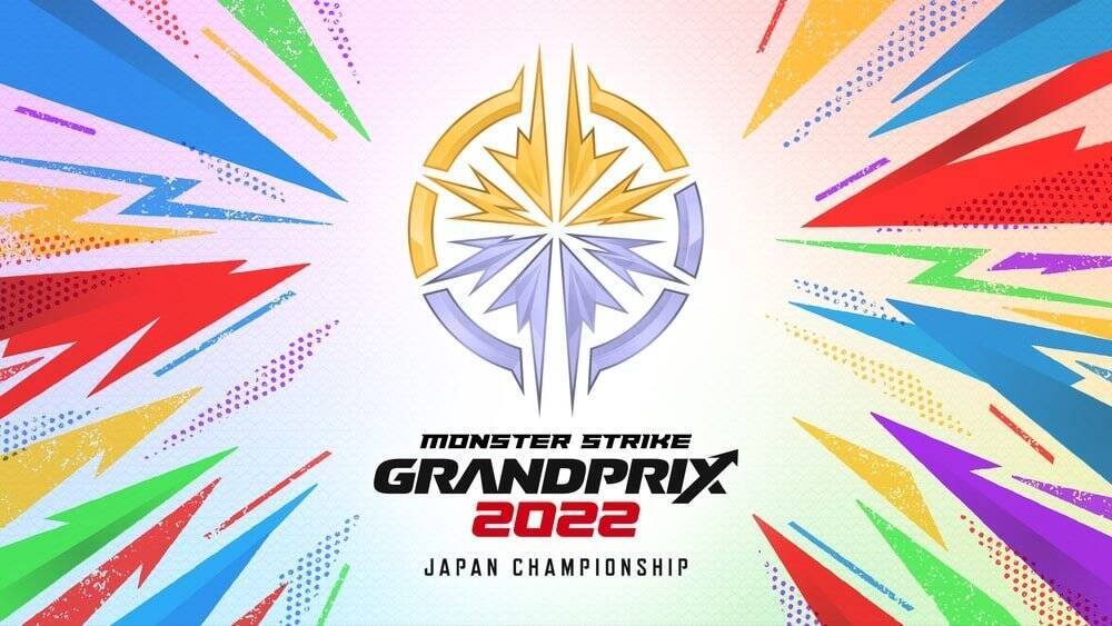 モンストグランプリ2022 ジャパンチャンピオンシップ予選大会エントリ―開始！全国5都市でオフラインイベント「MINI PARK 2022」が開催！