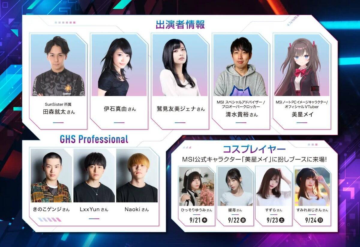 MSIのTGS2023ブース出展情報が公開！今年も液体窒素オーバークロック実演あります！