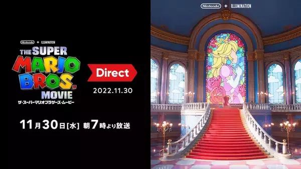 第2弾トレーラー映像を公開！「ザ・スーパーマリオブラザーズ・ムービー Direct 2022.11.30」放送決定！