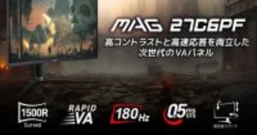 MSIの新しい湾曲ゲーミングモニター「MAG 27C6PF」が5月23日に発売決定、応答速度0.5msのRAPID VAパネル搭載