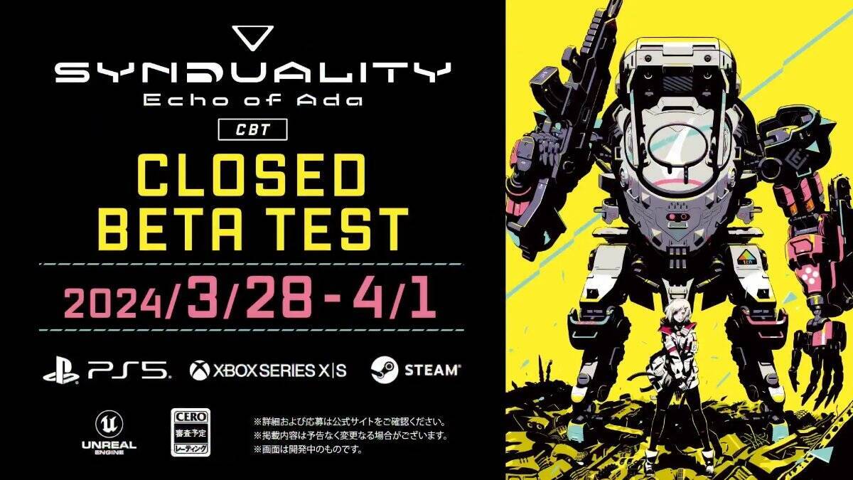 「SYNDUALITY Echo of Ada」クローズドβテスト開催決定、3月28日から