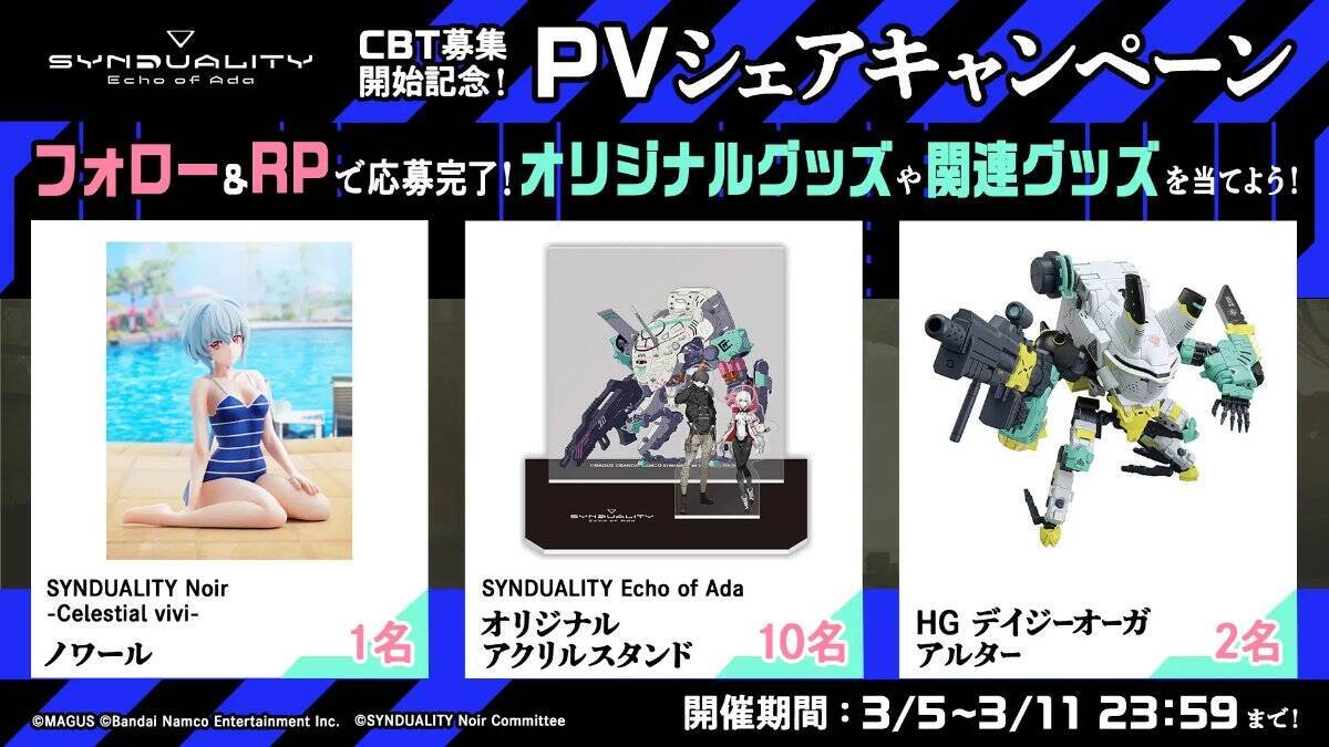 「SYNDUALITY Echo of Ada」クローズドβテスト開催決定、3月28日から