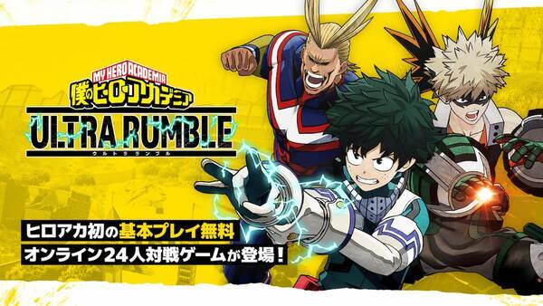 Plus Ultra 基本プレイ無料のバトロワ 僕のヒーローアカデミア Ultra Rumble 発表 22年1月17日 エキサイトニュース Plus Ultra 基本プレイ無料のバトロワ 僕のヒーローアカデミア Ultra Rumble 発表 22年1月17日 エキサイトニュース