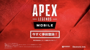 スマホでエペ！「Apex Legends Mobile」の事前登録がスタート！日本公式Twitterも公開！