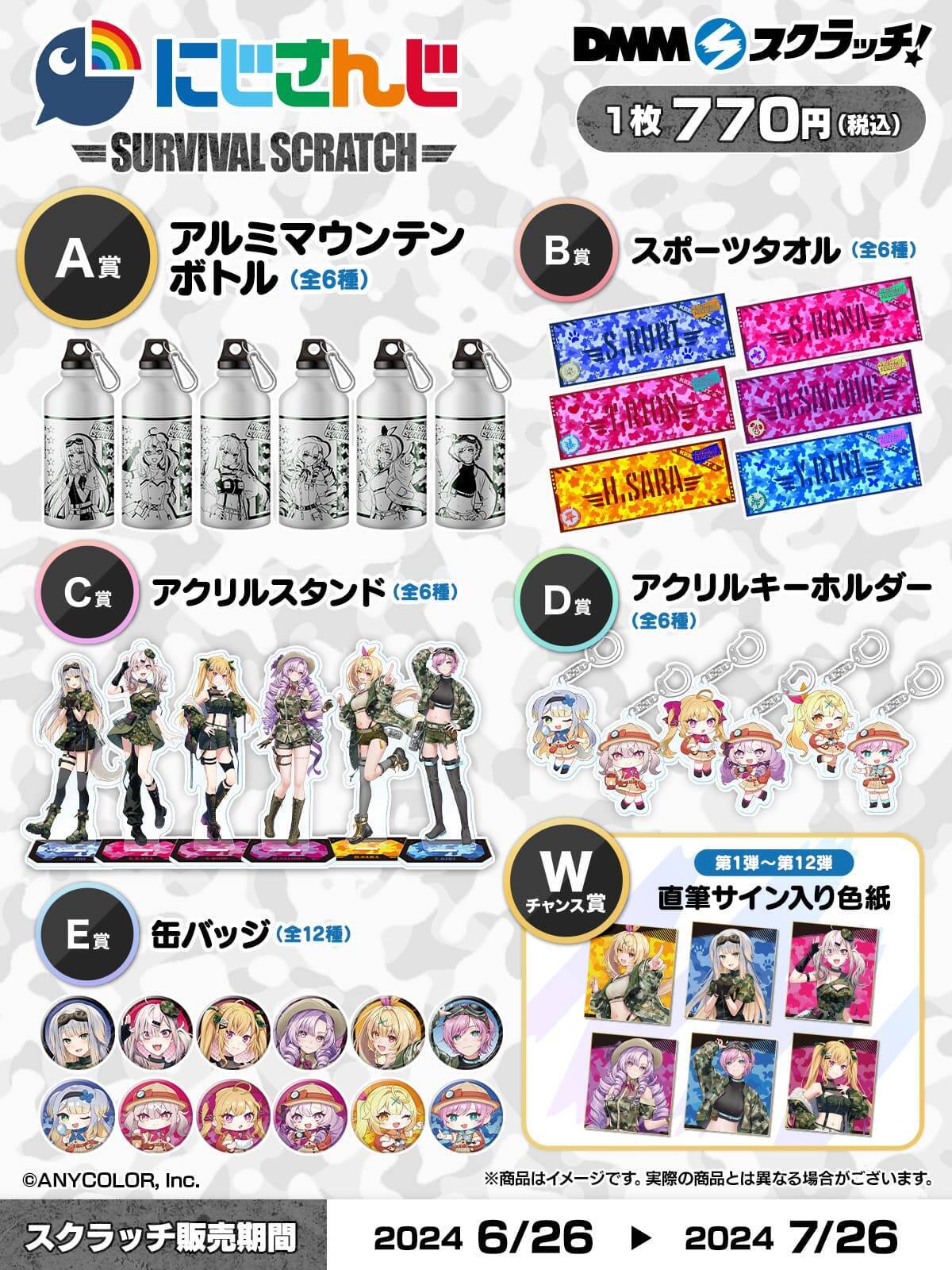 「にじさんじ「サバイバル」スクラッチ」が6月26日に販売開始へ！サイン入り色紙が抽選で当たるチャンスも！