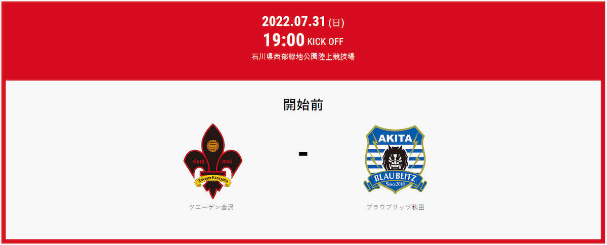 初開催はツエーゲン金沢vsブラウブリッツ秋田！「桃鉄GP2022夏 Ｊリーグに行こう！桃鉄で！」のスタジアムイベント詳細発表！