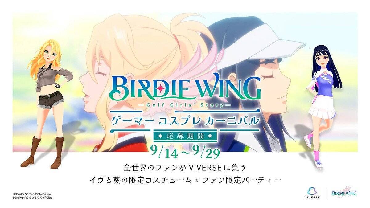 女子ゴルフをテーマとしたスマホゲーム「BIRDIE WING -Golf Girls' Story- Golf Venus」をTGS2023で試遊！
