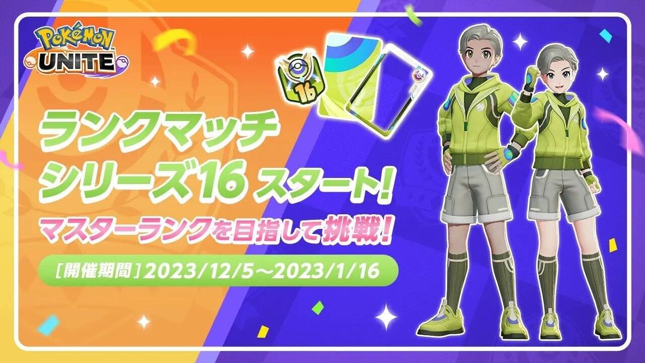 「ポケモンユナイト」12月7日にマスカーニャ参戦！新バトルパスシーズン開幕やクリスマスイベント情報も