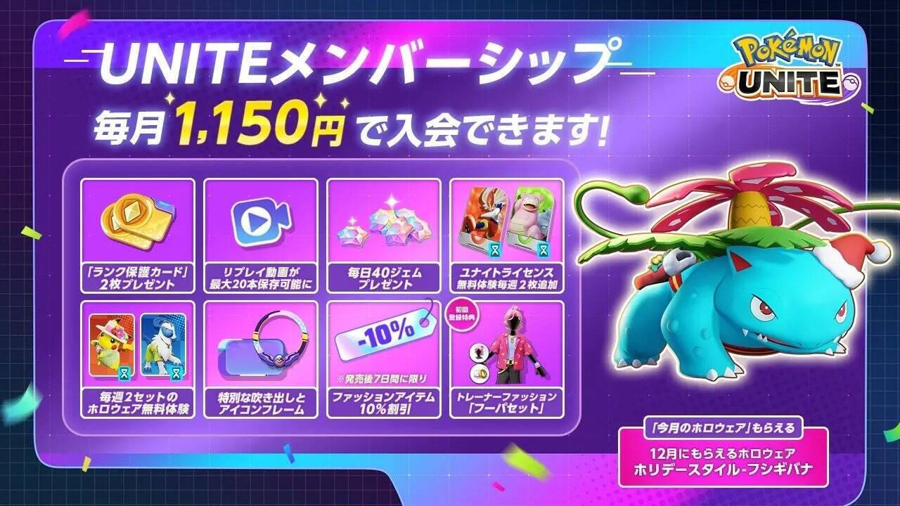 「ポケモンユナイト」12月7日にマスカーニャ参戦！新バトルパスシーズン開幕やクリスマスイベント情報も