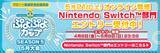 「Nintendo Switch部門が新設！プロ・一般混合競技会「ぷよぷよカップ SEASON5 5月大会」エントリー受付開始！」の画像2