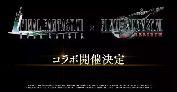 「FINAL FANTASY VII EVER CRISIS」にて「FINAL FANTASY VII REBIRTH」とのコラボイベントが2月16日より開催決定！豪華賞品が当たるキャンペーンも