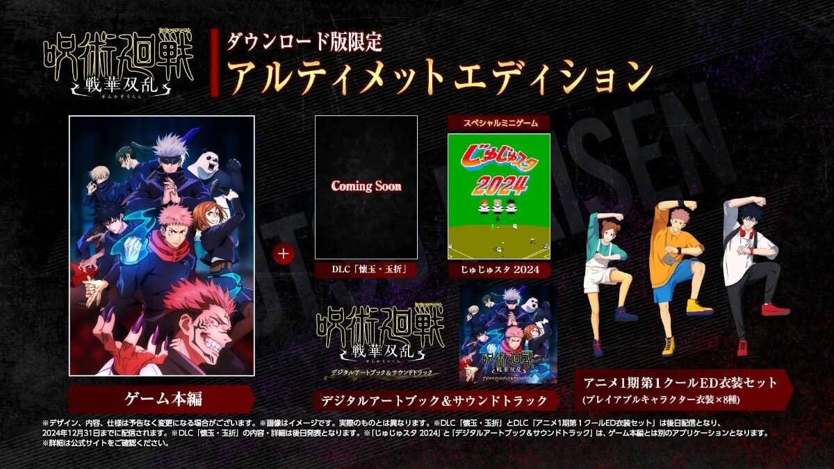 「呪術廻戦 戦華双乱」の発売日が2024年2月1日に決定！アニメキャストのサイン入りTシャツが当たるキャンペーンも