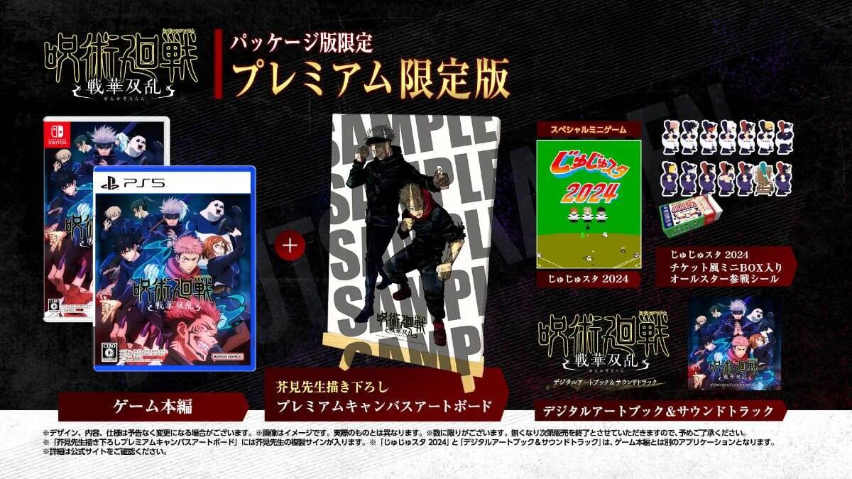 「呪術廻戦 戦華双乱」の発売日が2024年2月1日に決定！アニメキャストのサイン入りTシャツが当たるキャンペーンも